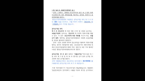 [“부정선거 백서” 탄압 사건] 을다제십호증(乙다 第十號證) - 선관위, 국회에서 삼단론법으로 부정선거 실토 -
