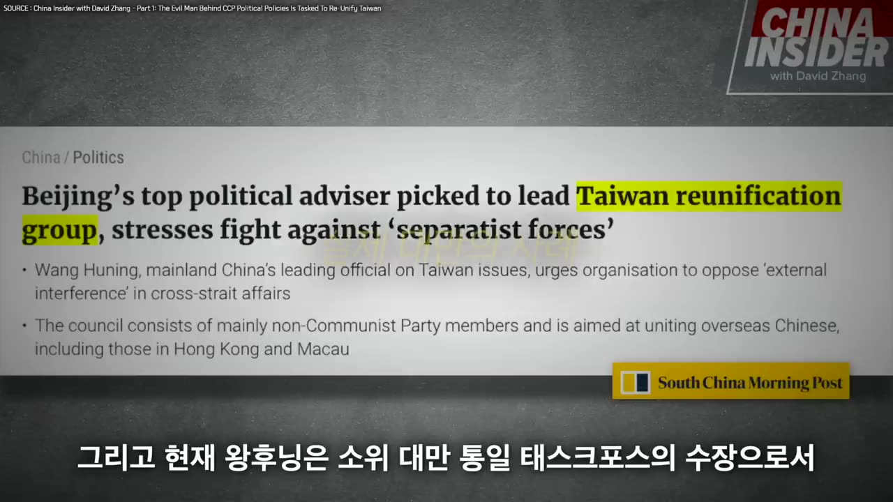 한국을 뒤흔드는 중국인, 그는 대체 누구?