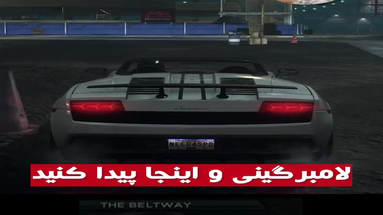 آموزش نید فور اسپید ماست وانتد - محل دقیق لامبرگینی روی نقشه #بازی #گیم #گیمینگ