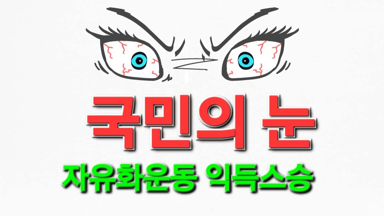 260107. #반도체 산업은 #국가. 생존의 문제이지 지역 정치의 흥정거리가 아니다. #자유화운동 #익득스승 #권력 #korea