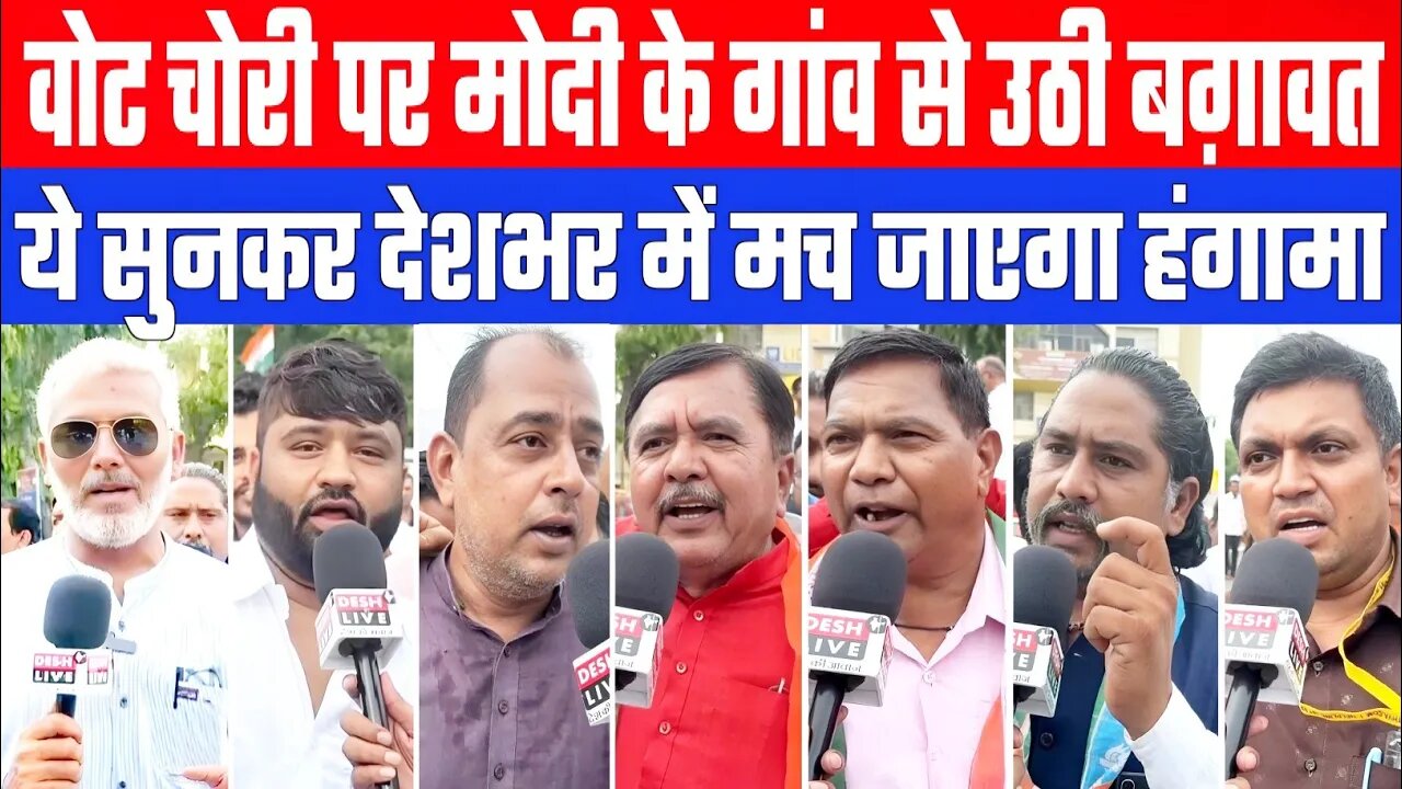 वोट चोरी पर मोदी के गांव से उठी बग़ावत! ये सुनकर देशभर में मच जाएगा हंगामा Desh Live | Sahal Qureshi