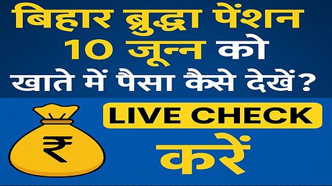 "बिहार के बुजुर्गों के लिए एक बड़ी सौगात! अब ₹400 नहीं, सीधे ₹1100 हर महीने पेंशन मिलेगी!"