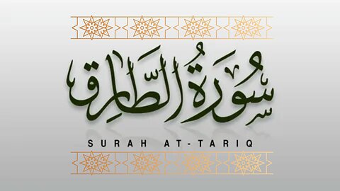 Surah Tariq Verses 1 to 6 | Quran Academy