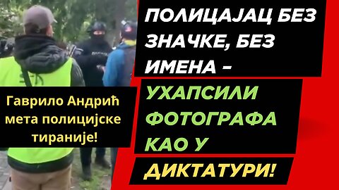 Полицијa Без значке, без имена – УХАПСИЛИ ФОТОГРАФА као у диктатури!
