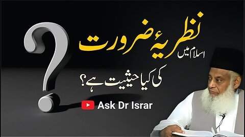 Nazaria e Zarurat Ki Islam Main Haisiyat | Dr. Israr Ahmed R.A | Question Answer