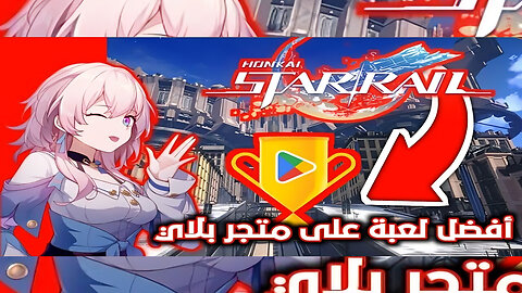 افضل لعبة على متجر Play Store لعام 2023افضل لعبة على متجر Play Store لعام 2023