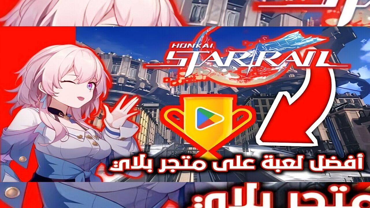 افضل لعبة على متجر Play Store لعام 2023افضل لعبة على متجر Play Store لعام 2023