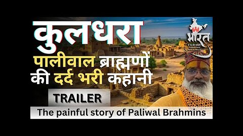 KULDHRA | TRAILER | पालीवाल ब्राह्मणों की दर्द भरी कहानी | ‪@HemakshayEntertainment‬ | कुलधरा