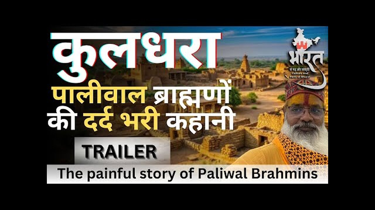 KULDHRA | TRAILER | पालीवाल ब्राह्मणों की दर्द भरी कहानी | ‪@HemakshayEntertainment‬ | कुलधरा