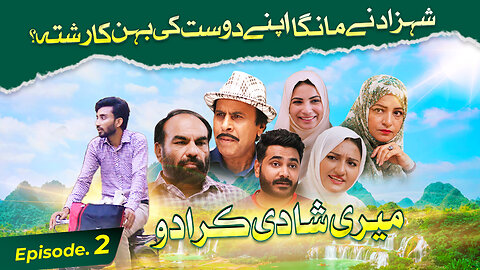 Shehzad ne Manga Apne Dost ki Behan Ka Rishta | میری شادی کرا دو - Episode 02 | Funny Drama