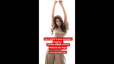 Your mind is your greatest weapon.