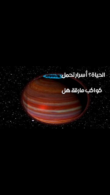 Rogue Planets: Lonely Worlds Hiding Life's Secret? ️