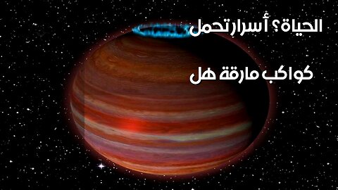 Rogue Planets: Lonely Worlds Hiding Life's Secret? ️