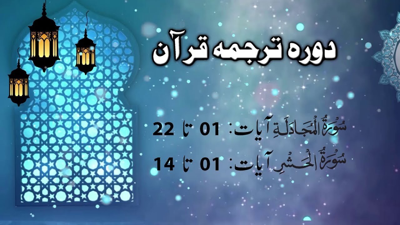 Lecture 107 __ Mujadilah till Surah Hashar 14 _ DTQ 2020 by Nayeb Ameer Tanzeem-e-islami Ejaz latif