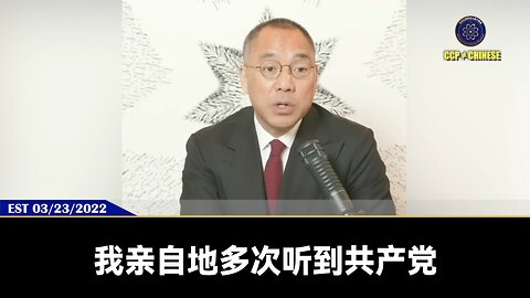 郭文贵先生爆料： 2007年习近平还没当上总书记，就在内部会议上第一次暴露自己的目标：“台湾问题必须在这一任内解决，“能谈决不打，能少打不多打，但必须收服