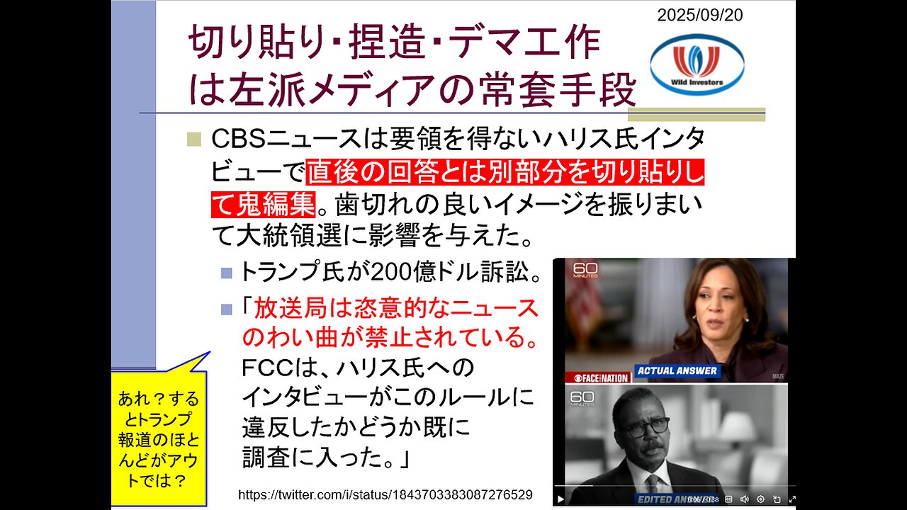 投資戦略動画(公開用)20250920 高市氏以外なら「石破トラップ」で選挙惨敗。黒幕は顔を良くすれば国民を騙せると舐めている。切り貼り・捏造・デマは左派メディアの常套手段。