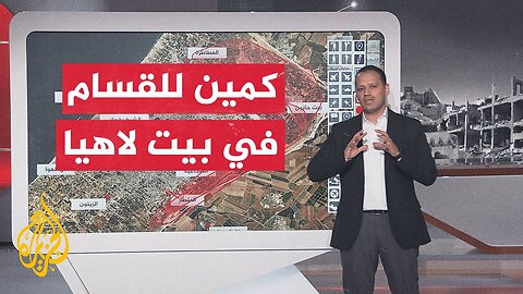 عبر الخريطة التفاعلية__ القسام تستهدف قوة إسرائيلية تحصنت بمنزل ودبابة ميركافا