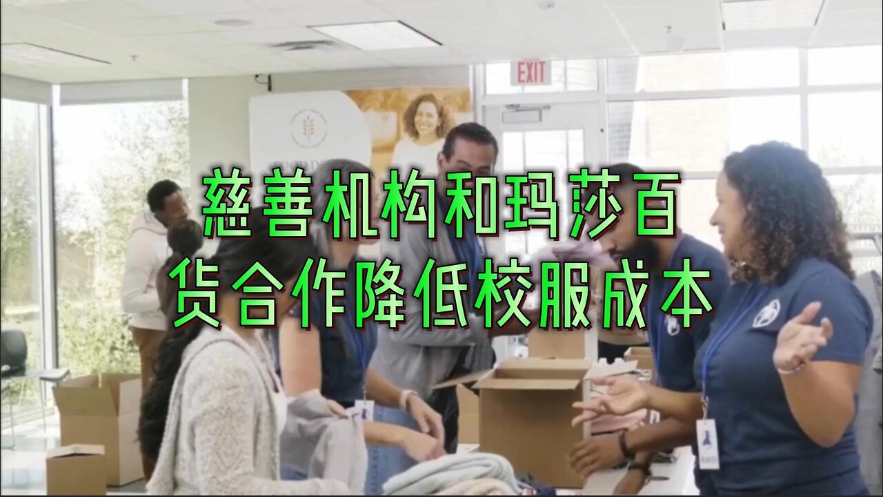 慈善机构和玛莎百货合作降低校服成本
