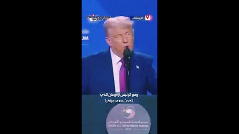 The moment the sanctions on Syria were lifted and the Saudi Crown Prince rejoiced
