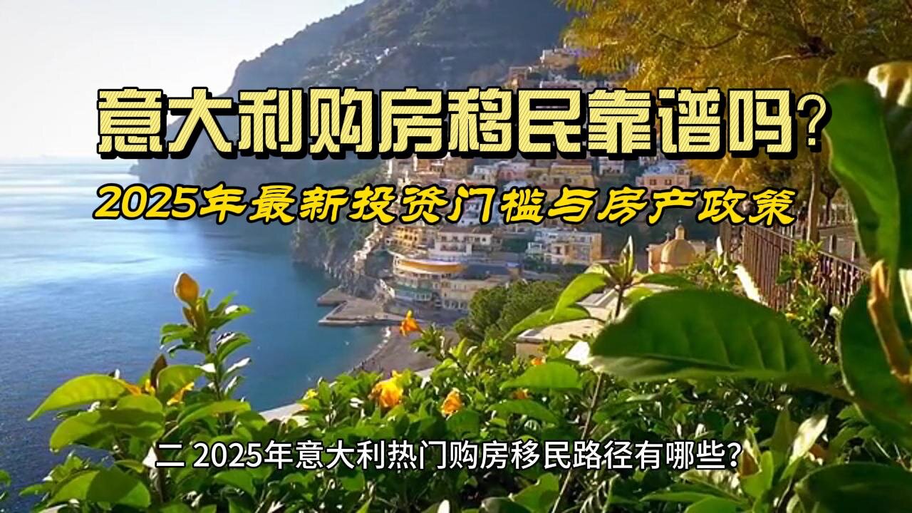 Is it reliable to immigrate to Italy by purchasing a house?