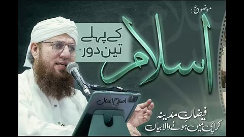 Islam Ke Pehly Teen Daur | Islah e Amal | Abdul Habib Attari | Sunnaton Bhara Bayan