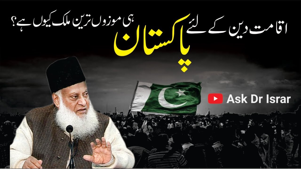 Iqamat-e-Deen kay Liya Pakistan hi Kyon ? | Dr. Israr Ahmed R.A | Question Answer
