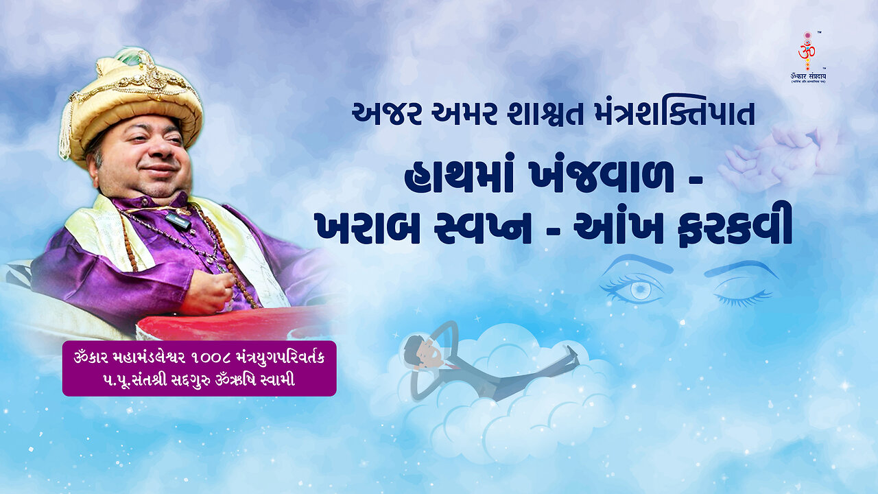 अजर अमर मंत्रशक्तिपात :Itchy hands Bad dream Eye twitching