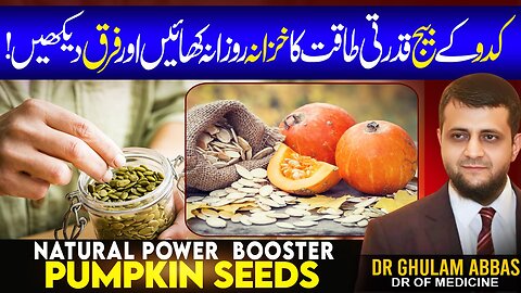 Pumpkin Seeds Benefits | Health Powerhouse | کدو کے بیجوں کے حیران کن فوائد"**