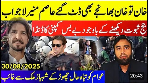 Unbelievable Bravery By Khan's Nephews** Judge Under Pressure | Shehbaz Runs To China Amidst Flood