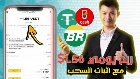 شرح ومراجعة لمنصة ربح جديدة لربح 1.56$ يوميا من خلال موقع PETROBRAS | اثبات سحب