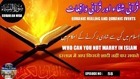 Who can't you marry in Islam इस्लाम में आप किससे शादी नहीं कर सकते اسلام میں کن سے شادی نہیں کر سکتے