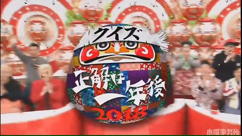 【中字】正解一年後 2018
