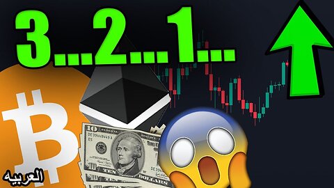 07 Jan 2025 - واو... انه على وشك الحدوث للبتكوين و الايثيريوم والدوج والسولانا و XRP وCARDANO!