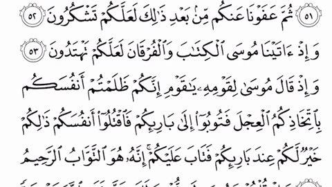 Surah Al Baqarah - Verses 49 to 51 / سورة البقرة - الآيات 49 إلى 51