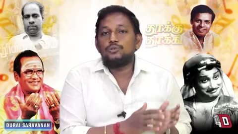 டி எம் எஸ் அய்யாவின் வாழ்க்கை வரலாறு நன்றி துரை சரவணன் யூடியுப் சேனல் பாகம் 8