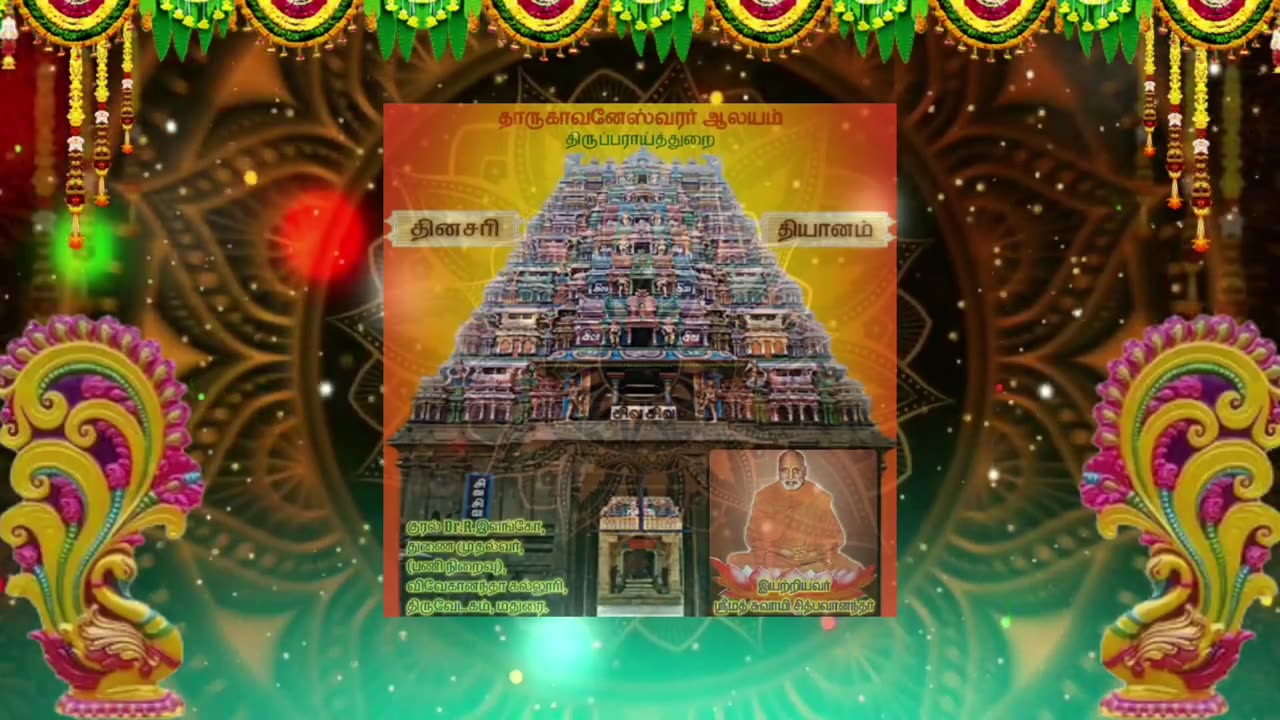 டிசம்பர் 02 | பித்தன் | தினசரி தியானம்