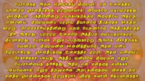 December 06 | THE LAMP OF WISDOM | Daily Divine Digest