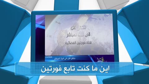 قناة فورتين فاصل