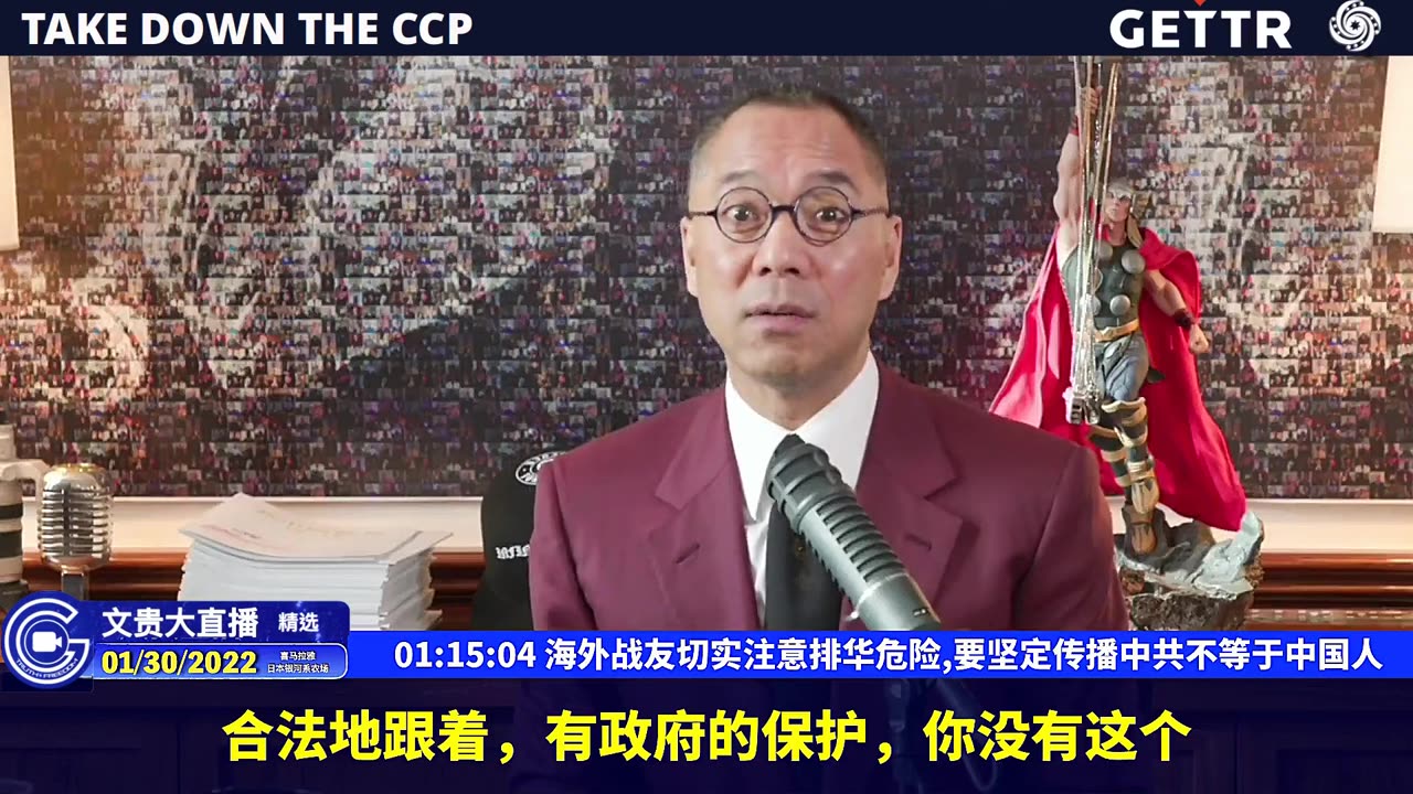 20220130（十九）海外战友切实注意排华危险,要坚定传播中共不等于中国人【2022年01月30日文貴直播精选】