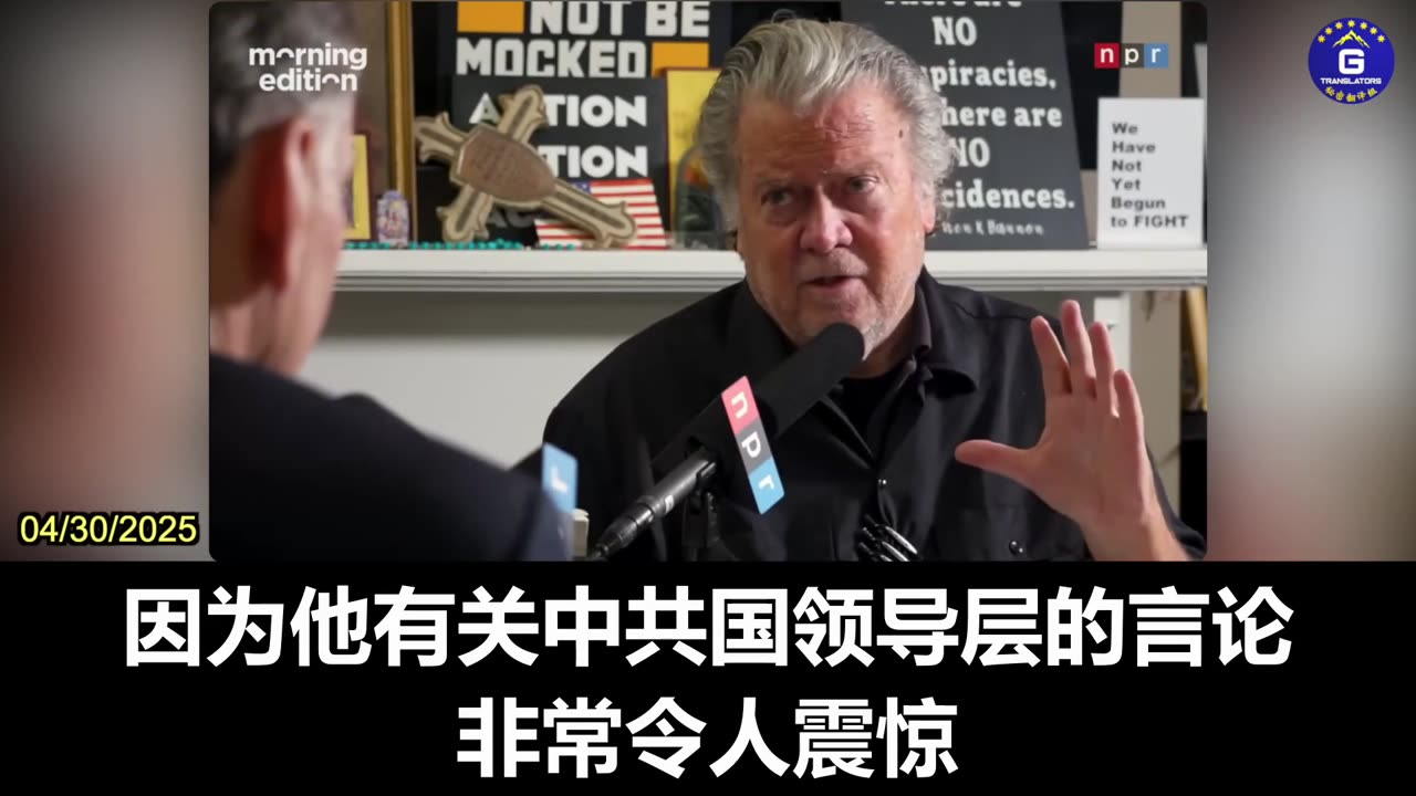 Steve Bannon on the Interview Interruption of Miles Guo by VOA