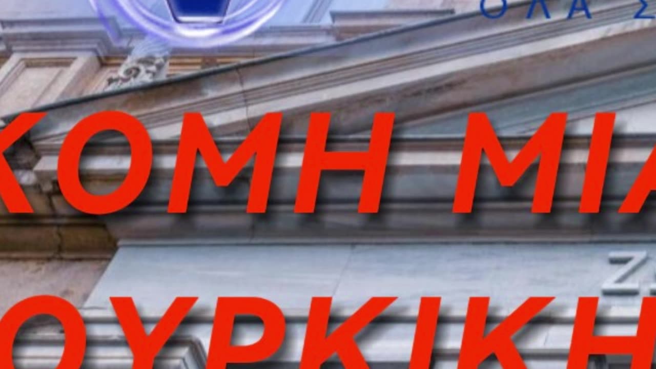 Οι Τίτλοι της Ημέρας σε 60" από το VoiceNews.gr Σάββατο 18/10/2025