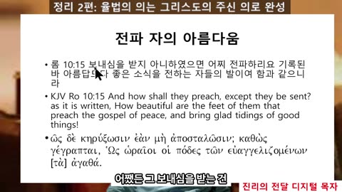 251111 정리 2편 율법의 의는 그리스도의 주신 의로 완성 마침이 된다