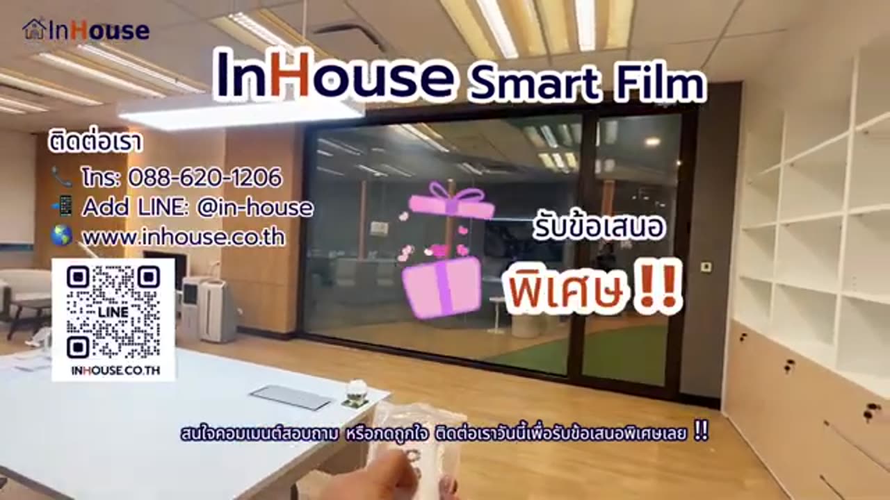 ฟิล์มไฟฟ้า INHOUSE SMART FILM | ติดตั้งทั่วไทย บริการ 24ชั่วโมง