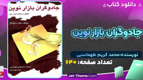 دانلود کتاب جادوگران بازار نوین