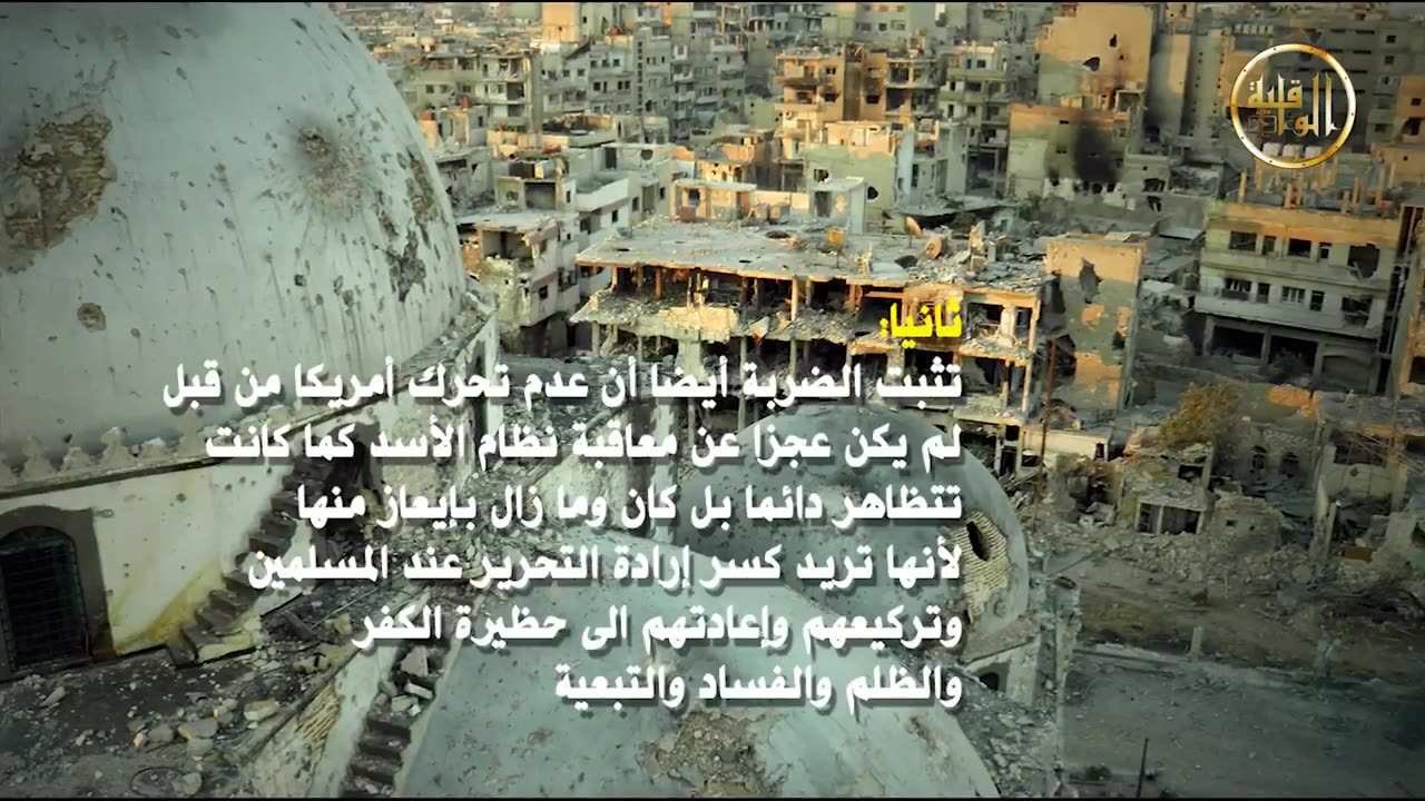 باختصار من دلالات الضربة الأمر