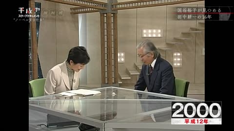 NHKスペシャル 「平成史スクープドキュメント」第5回 “ノーベル賞会社員”～科学技術立国の苦闘