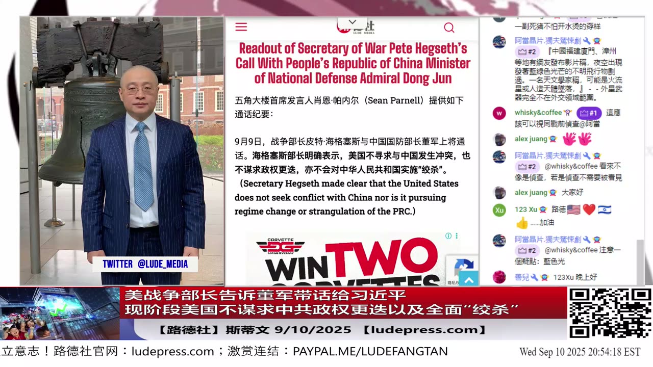 【路德社】川普就查理·柯克遇刺发表讲话;美战争部长告诉中共董军传个话给习现阶段美国不谋求政权更迭以及全面“绞杀”;卢比奥同步给王毅最后通牒式带话给习!9/10/2025 【ludepress.com】
