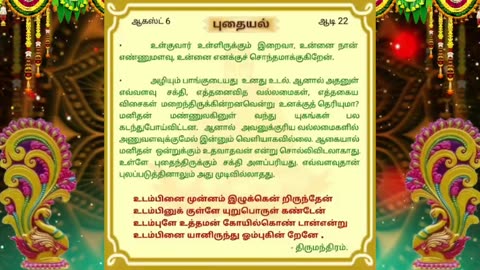 ஆகஸ்ட் 06 | புதையல் | தினசரி தியானம்