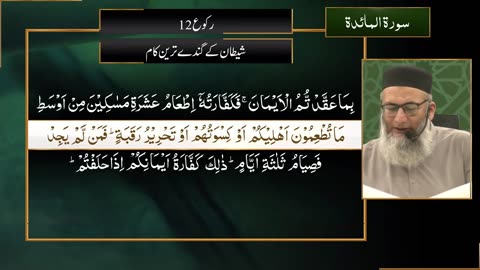 DTQ24-09-3 _ Surah Maidah_ 65 _ ShujaUddin Sheikh
