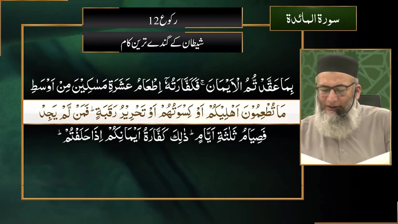 DTQ24-09-3 _ Surah Maidah_ 65 _ ShujaUddin Sheikh